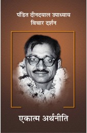 Pt. Deendayal Upadhyaya  - Vichar Darshan Part -4  Ekatma Artheneeti